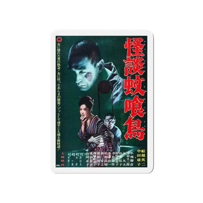 GHOST STORY OF KAKUI STREET 1961 Movie Poster - Refrigerator Magnet 6 Inch - The Sticker Space