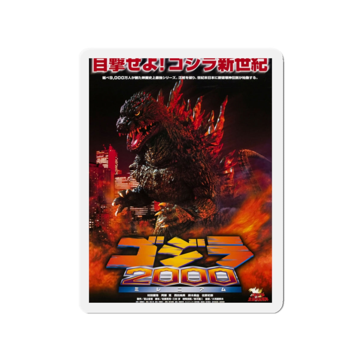 GODZILLA 2000 (ASIAN) 1999 Movie Poster - Die-Cut Magnet-2" x 2"-The Sticker Space