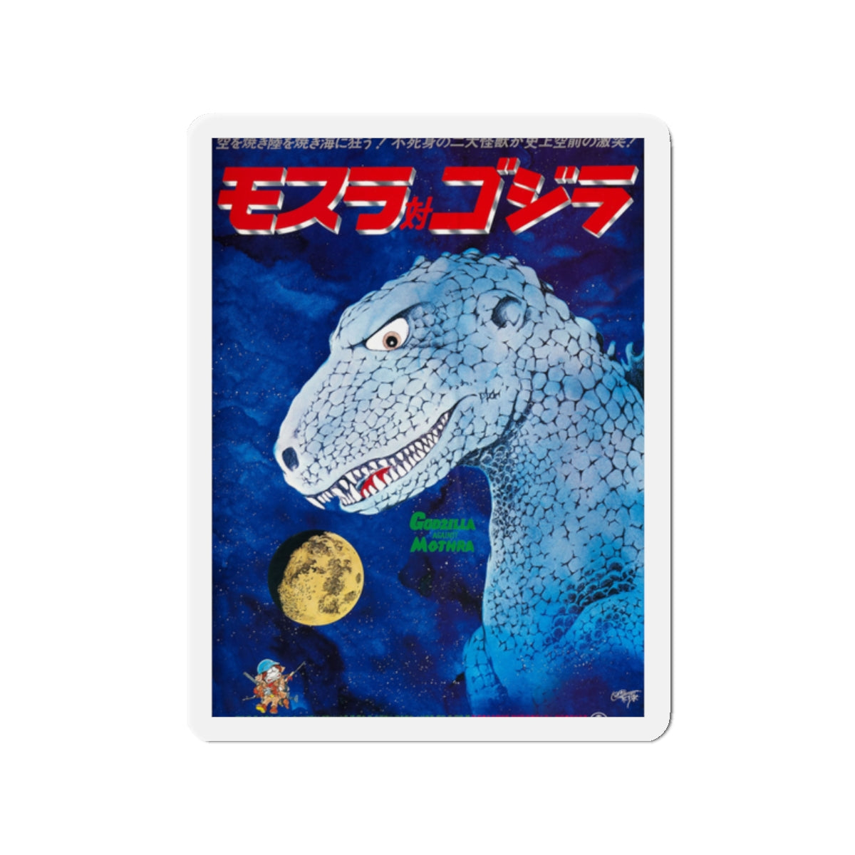 GODZILLA AGAINST MOTHRA 1964 Movie Poster - Die-Cut Magnet-2" x 2"-The Sticker Space