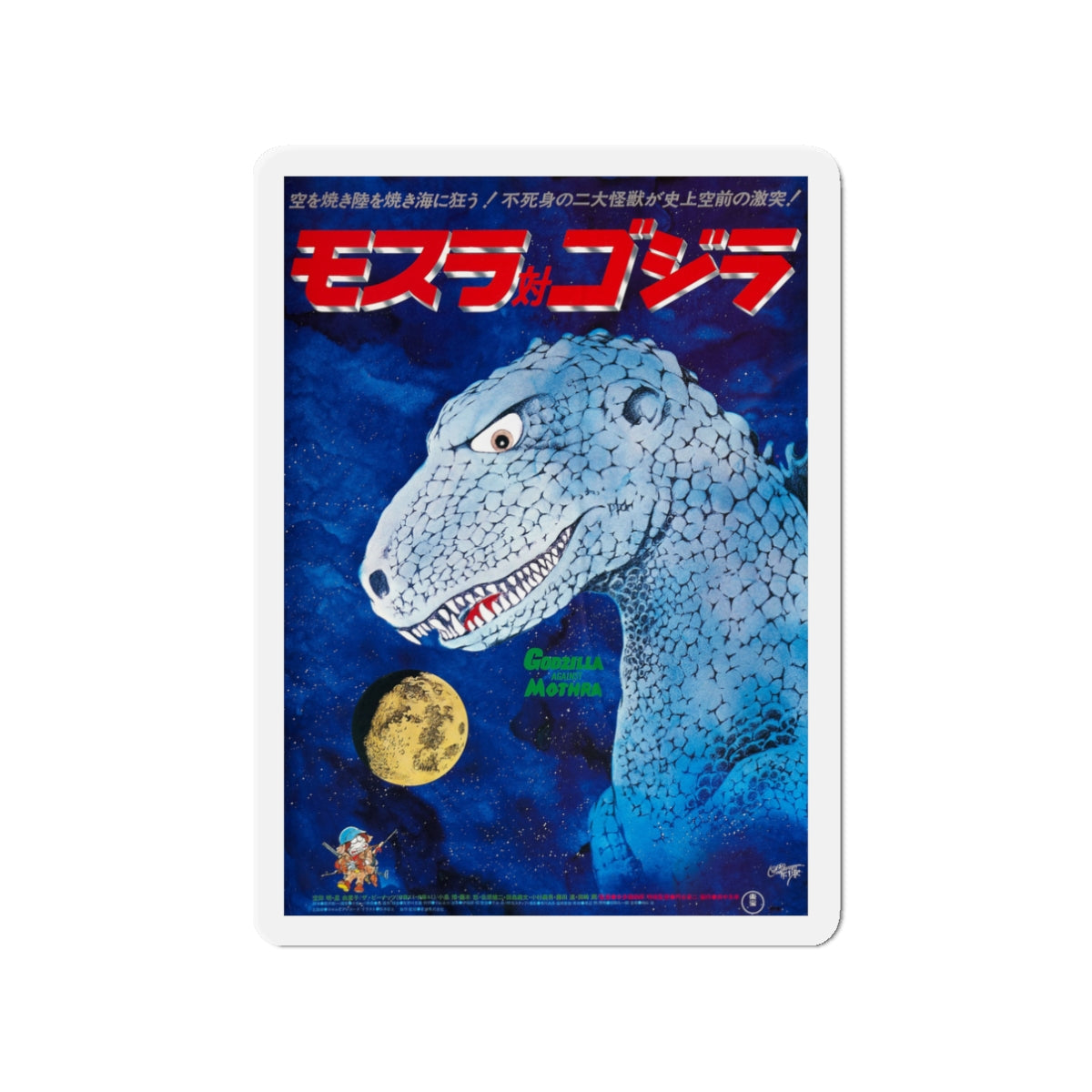 GODZILLA AGAINST MOTHRA 1964 Movie Poster - Die-Cut Magnet-3" x 3"-The Sticker Space