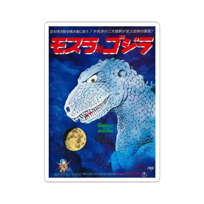 GODZILLA AGAINST MOTHRA 1964 Movie Poster - STICKER Vinyl Kiss-Cut Decal 4 Inch White - The Sticker Space