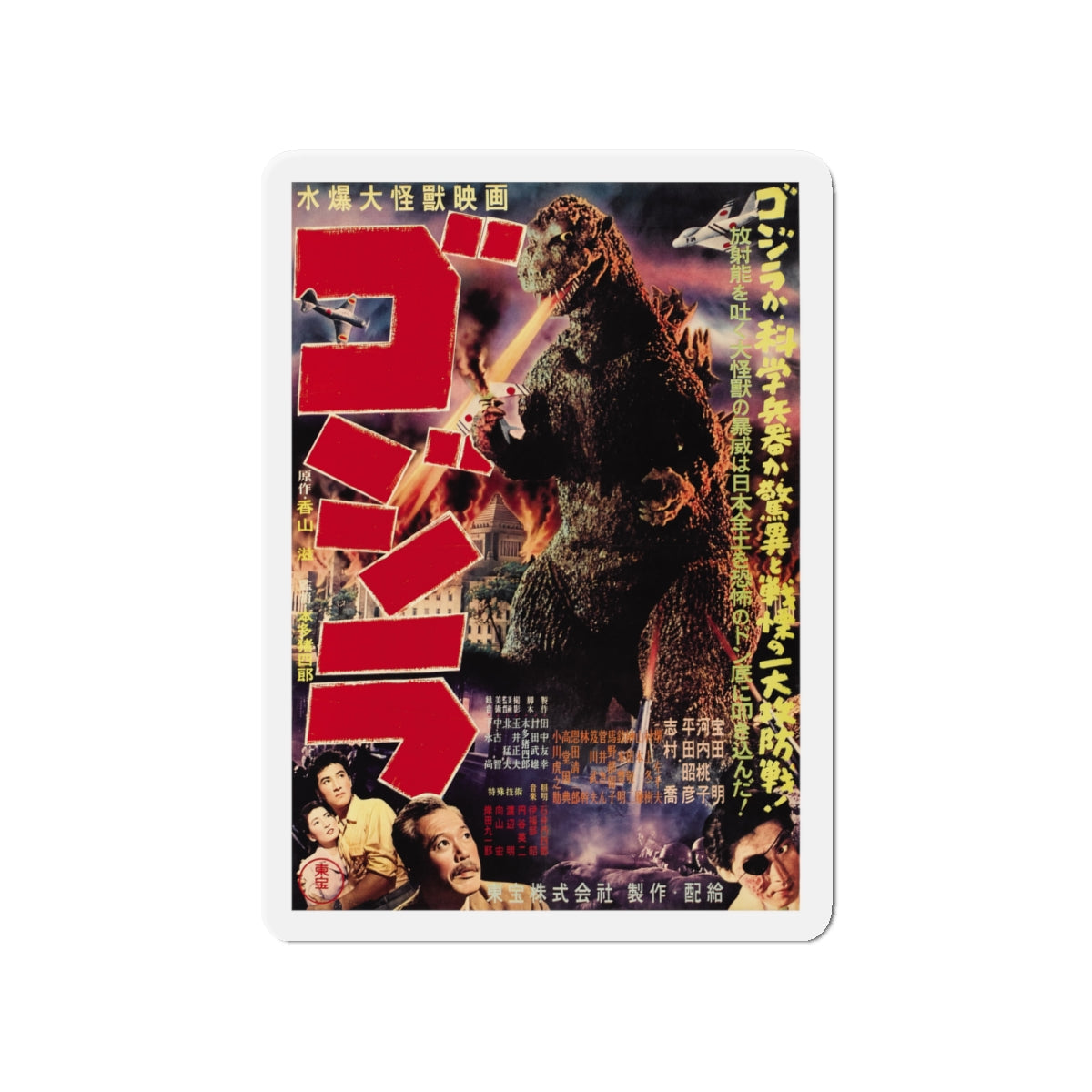 GODZILLA (JAPANESE) 1954 Movie Poster - Die-Cut Magnet-4" x 4"-The Sticker Space