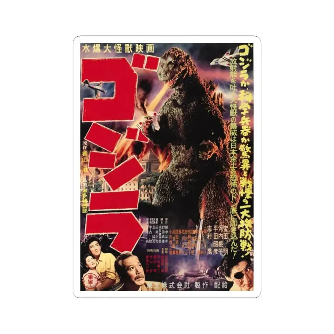GODZILLA (JAPANESE) 1954 Movie Poster - STICKER Vinyl Kiss-Cut Decal 2 Inch White - The Sticker Space