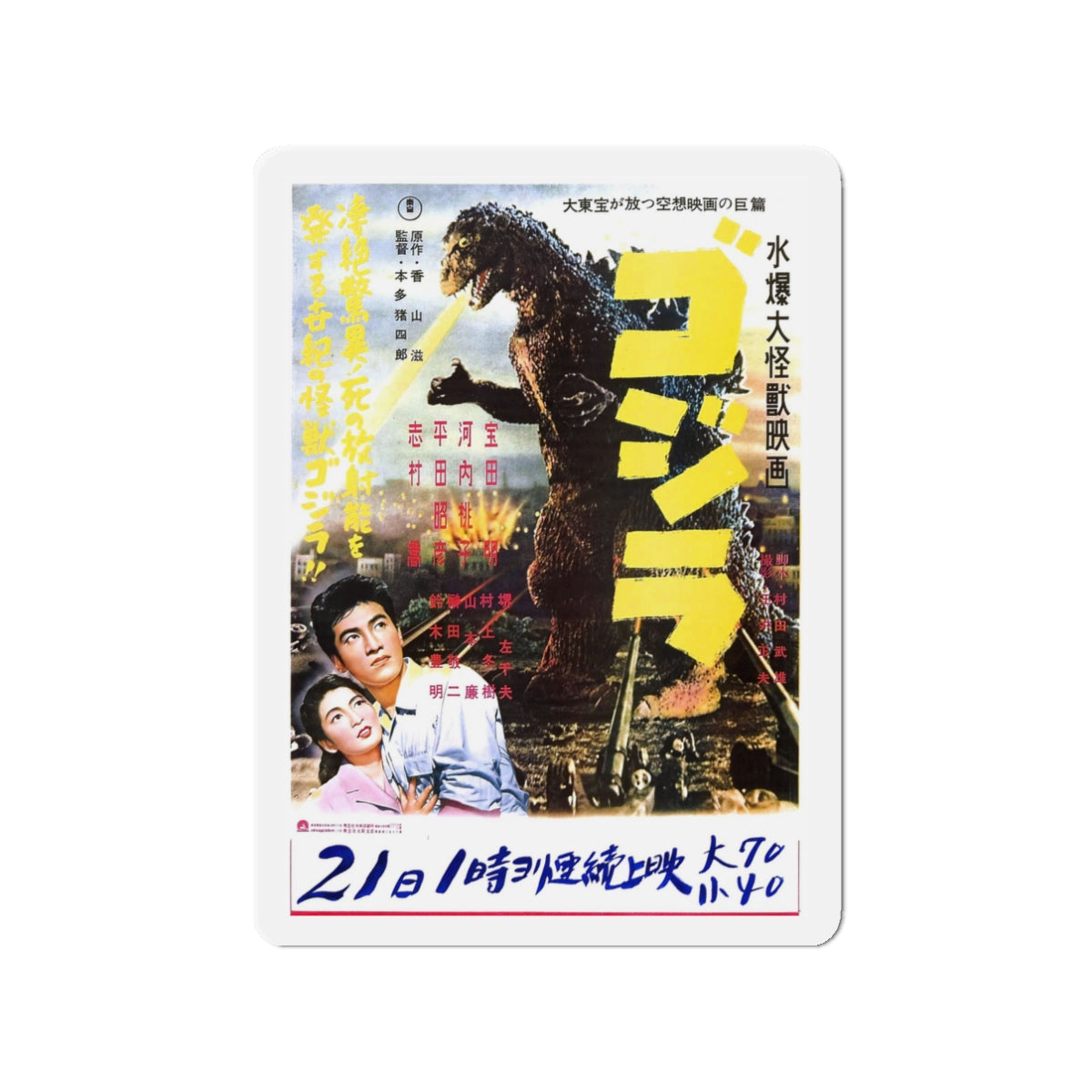 GODZILLA (JAPANESE) 2 1954 Movie Poster - Die-Cut Magnet-3" x 3"-The Sticker Space