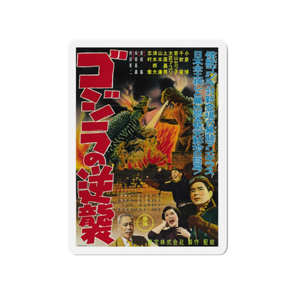 GODZILLA RAIDS AGAIN 1955 Movie Poster - Die-Cut Magnet-3" x 3"-The Sticker Space