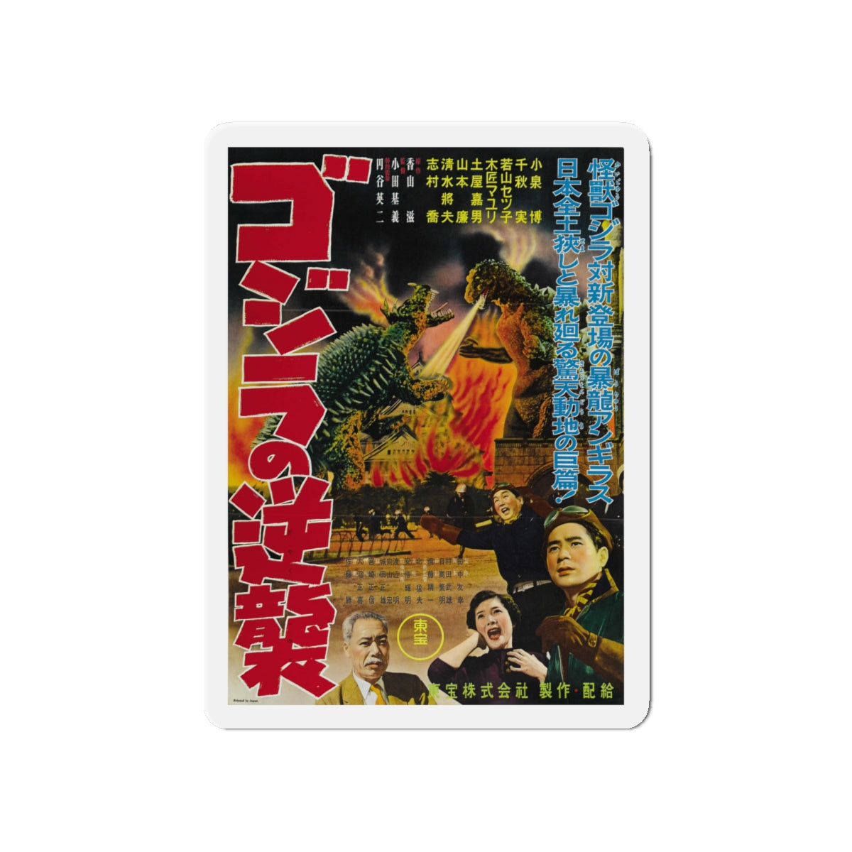 GODZILLA RAIDS AGAIN 1955 Movie Poster - Die-Cut Magnet-5" x 5"-The Sticker Space