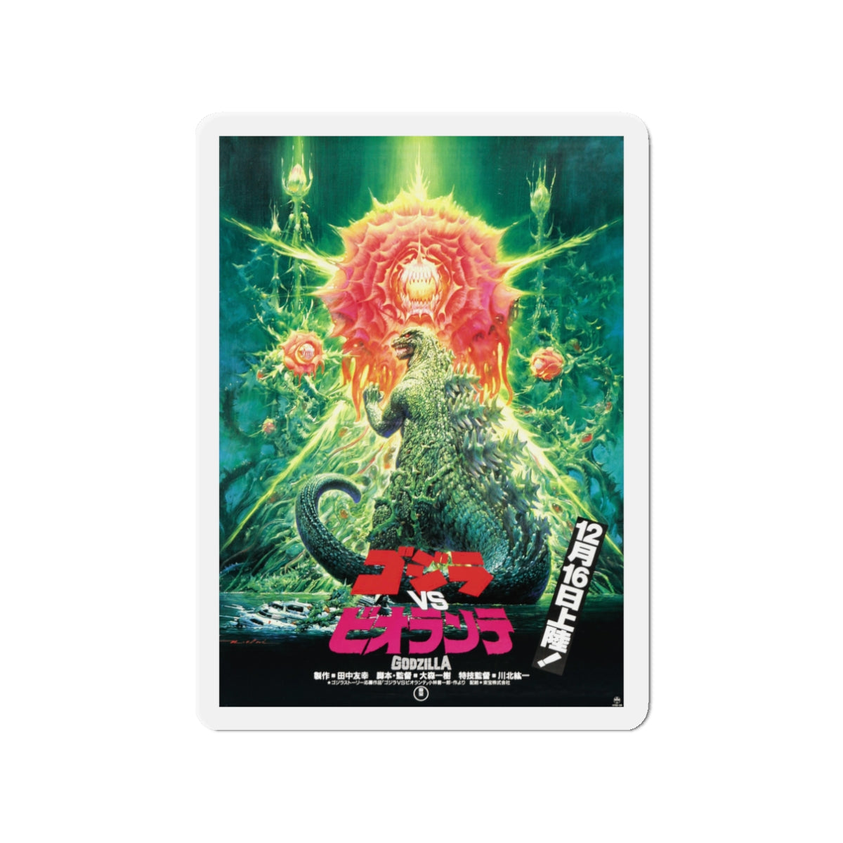 GODZILLA VS BOLLIANTE (JAPANESE) 1989 Movie Poster - Die-Cut Magnet-3" x 3"-The Sticker Space