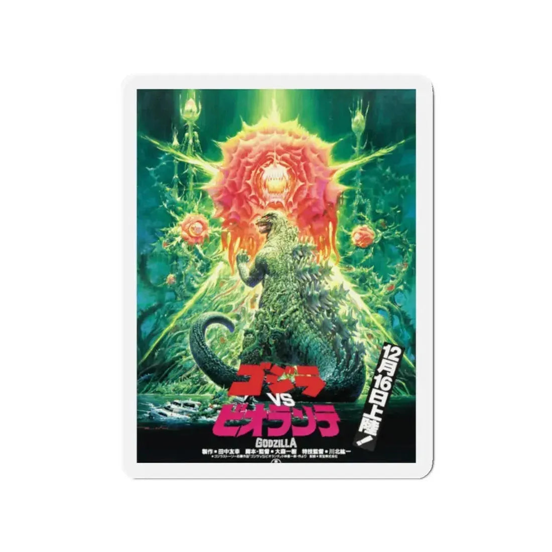 GODZILLA VS BOLLIANTE (JAPANESE) 1989 Movie Poster - Refrigerator Magnet 2 Inch - The Sticker Space