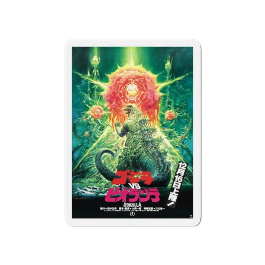 GODZILLA VS BOLLIANTE (JAPANESE) 1989 Movie Poster - Refrigerator Magnet 6 Inch - The Sticker Space