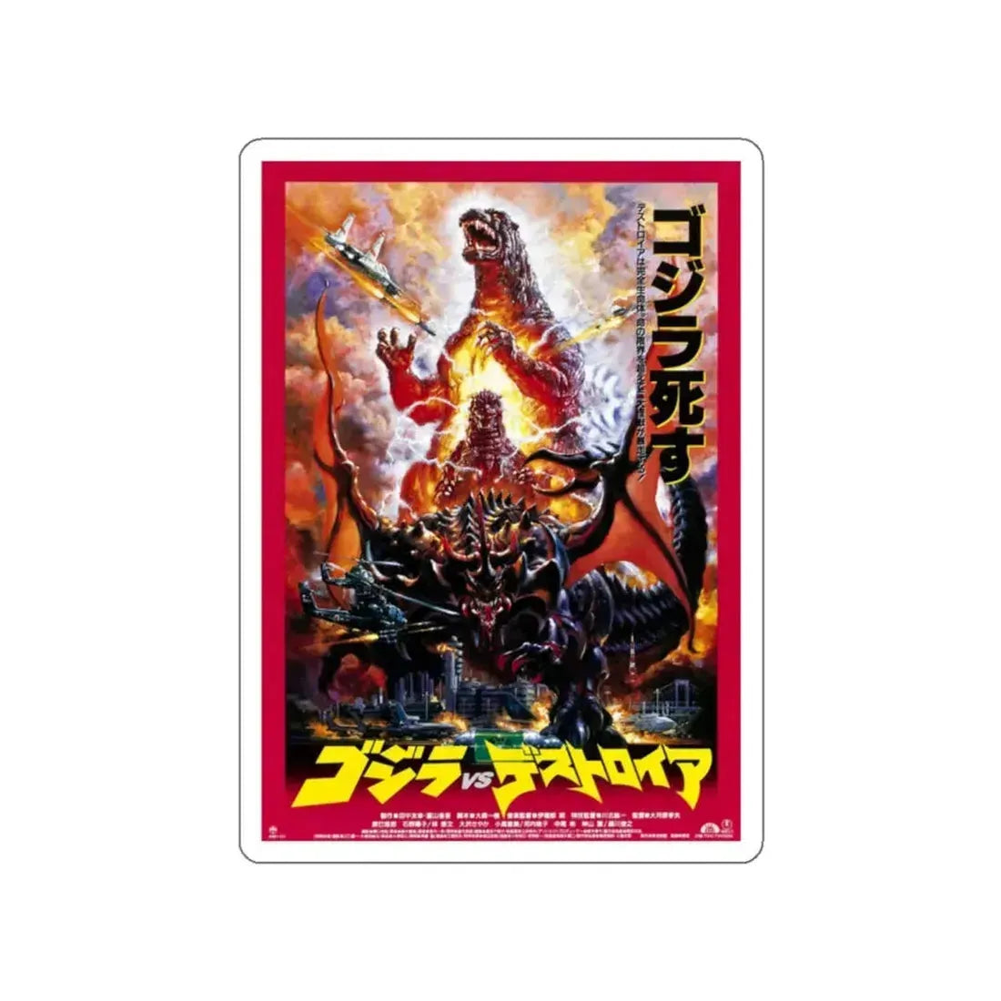 GODZILLA VS DESTROYAH 1995 Movie Poster STICKER Vinyl Die-Cut Decal 2 Inch - The Sticker Space