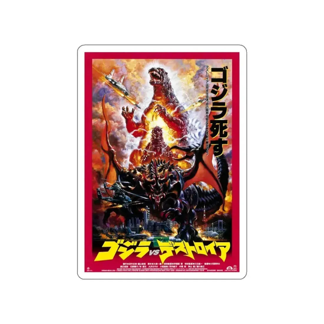 GODZILLA VS DESTROYAH 1995 Movie Poster STICKER Vinyl Die-Cut Decal 3 Inch - The Sticker Space