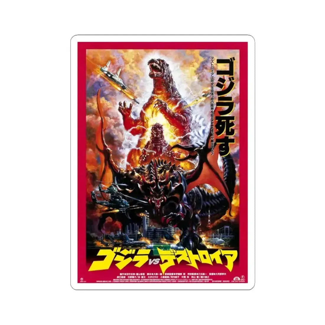 GODZILLA VS DESTROYAH 1995 Movie Poster - STICKER Vinyl Kiss-Cut Decal 3 Inch White - The Sticker Space
