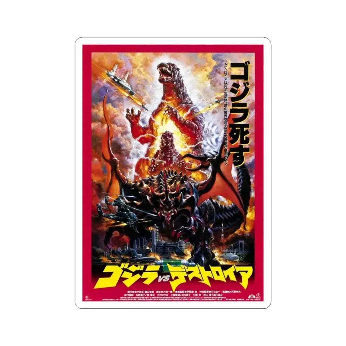GODZILLA VS DESTROYAH 1995 Movie Poster - STICKER Vinyl Kiss-Cut Decal 4 Inch White - The Sticker Space