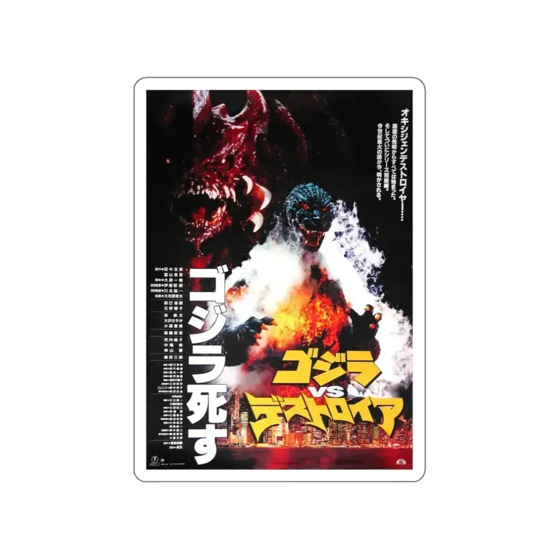 GODZILLA VS DESTROYAH (JAPANESE) 1995 Movie Poster STICKER Vinyl Die-Cut Decal - The Sticker Space