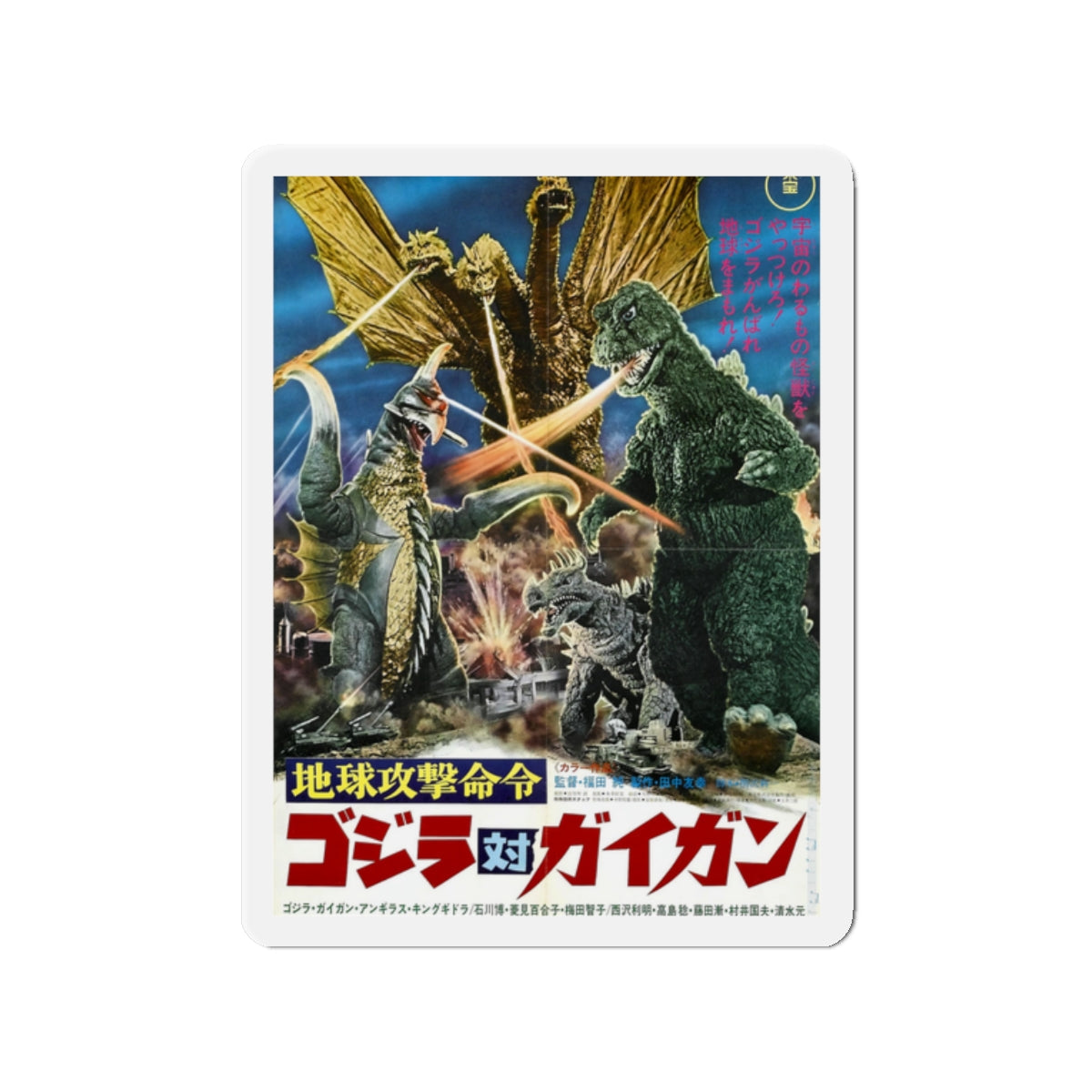 GODZILLA VS GIGAN (ASIAN) 1972 Movie Poster - Die-Cut Magnet-2" x 2"-The Sticker Space