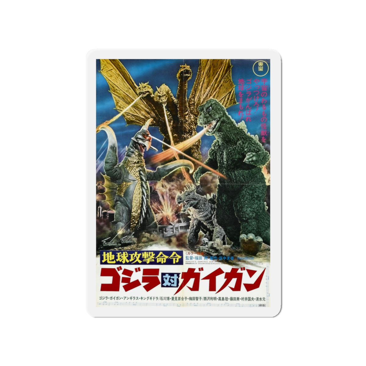 GODZILLA VS GIGAN (ASIAN) 1972 Movie Poster - Die-Cut Magnet-3" x 3"-The Sticker Space