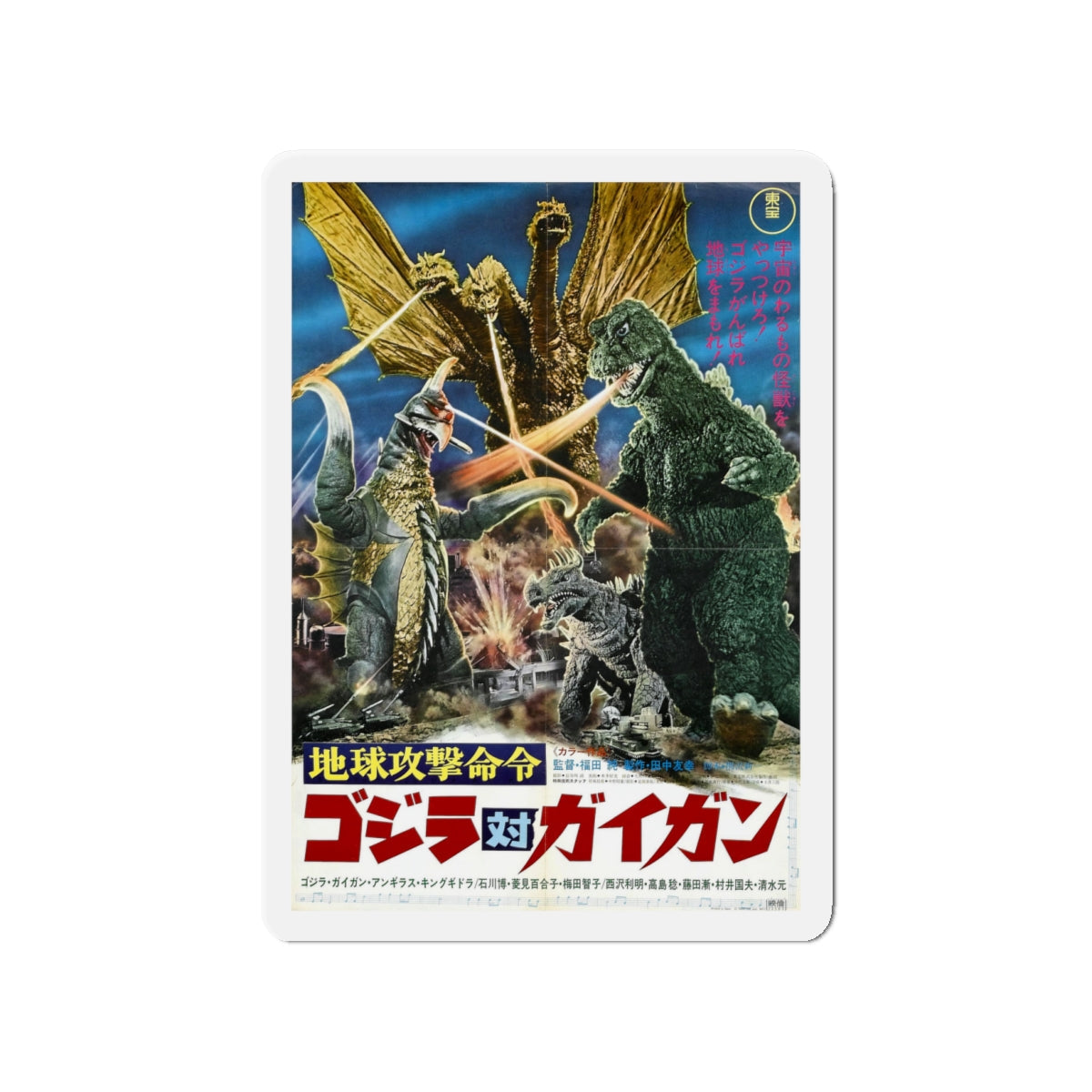 GODZILLA VS GIGAN (ASIAN) 1972 Movie Poster - Die-Cut Magnet-4" x 4"-The Sticker Space