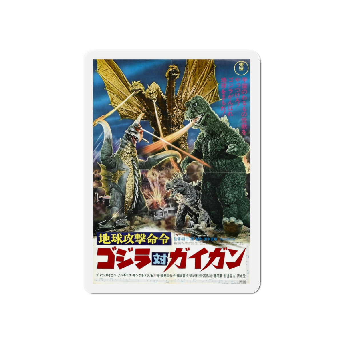 GODZILLA VS GIGAN (ASIAN) 1972 Movie Poster - Die-Cut Magnet-5" x 5"-The Sticker Space