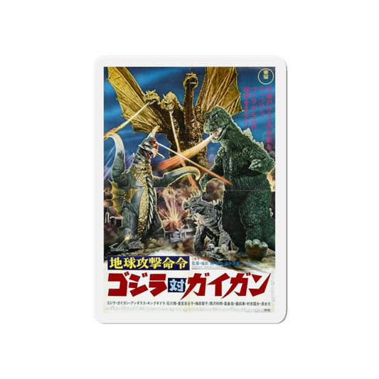 GODZILLA VS GIGAN (ASIAN) 1972 Movie Poster - Die-Cut Magnet-6 × 6"-The Sticker Space