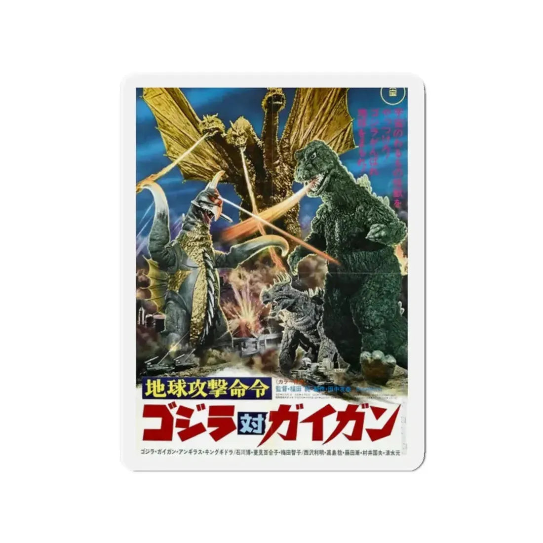 GODZILLA VS GIGAN (ASIAN) 1972 Movie Poster - Refrigerator Magnet 2 Inch - The Sticker Space