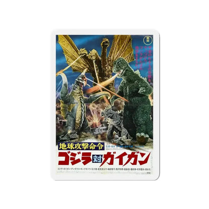 GODZILLA VS GIGAN (ASIAN) 1972 Movie Poster - Refrigerator Magnet 4 Inch - The Sticker Space