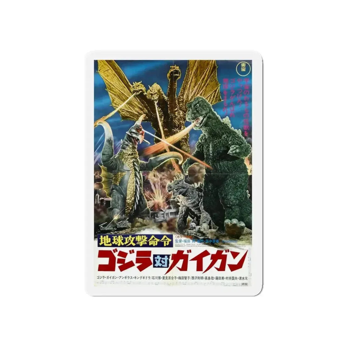 GODZILLA VS GIGAN (ASIAN) 1972 Movie Poster - Refrigerator Magnet 5 Inch - The Sticker Space