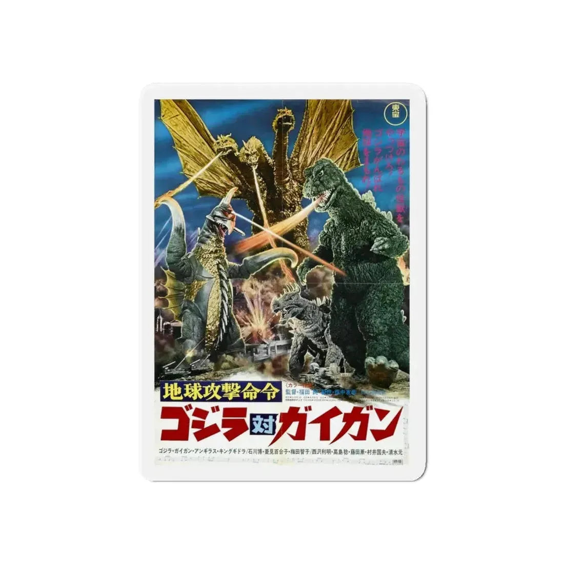 GODZILLA VS GIGAN (ASIAN) 1972 Movie Poster - Refrigerator Magnet 6 Inch - The Sticker Space