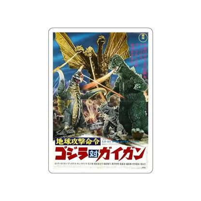 GODZILLA VS GIGAN (ASIAN) 1972 Movie Poster STICKER Vinyl Die-Cut Decal 3 Inch - The Sticker Space