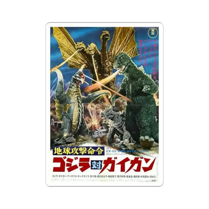GODZILLA VS GIGAN (ASIAN) 1972 Movie Poster - STICKER Vinyl Kiss-Cut Decal 2 Inch White - The Sticker Space