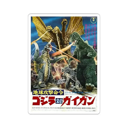 GODZILLA VS GIGAN (ASIAN) 1972 Movie Poster - STICKER Vinyl Kiss-Cut Decal 6 Inch White - The Sticker Space