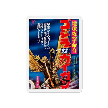 GODZILLA VS GIGAN (ASIAN) (2) 1972 Movie Poster - Die-Cut Magnet-5" x 5"-The Sticker Space