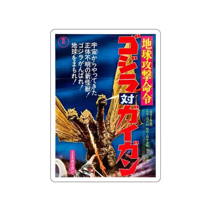 GODZILLA VS GIGAN (ASIAN) (2) 1972 Movie Poster STICKER Vinyl Die-Cut Decal 2 Inch - The Sticker Space