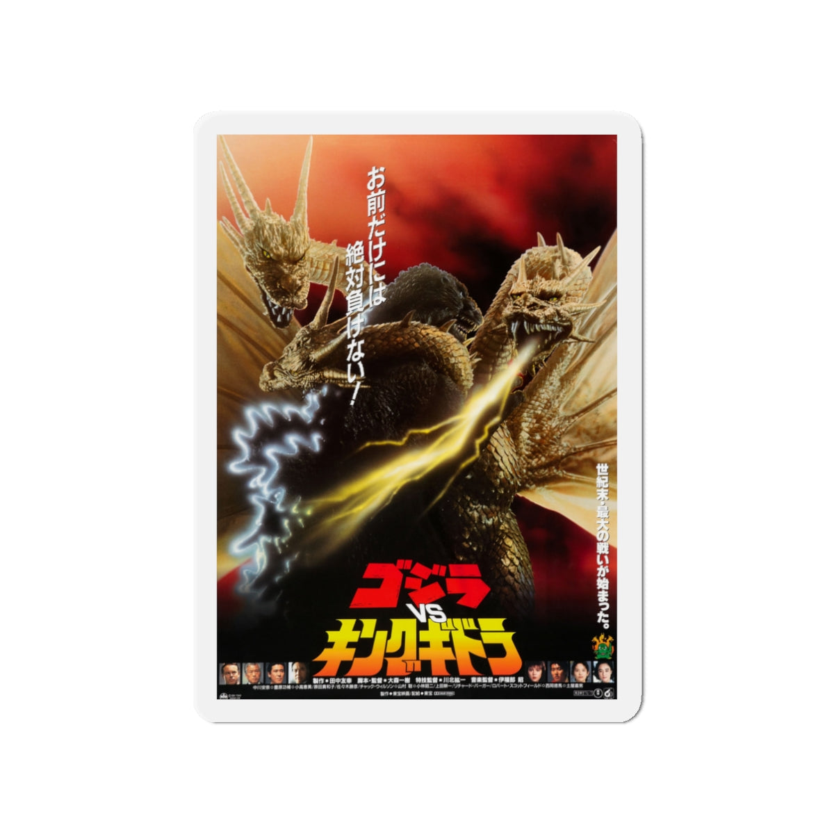 GODZILLA VS KING GHIDORAH 1991 Movie Poster - Die-Cut Magnet-3" x 3"-The Sticker Space