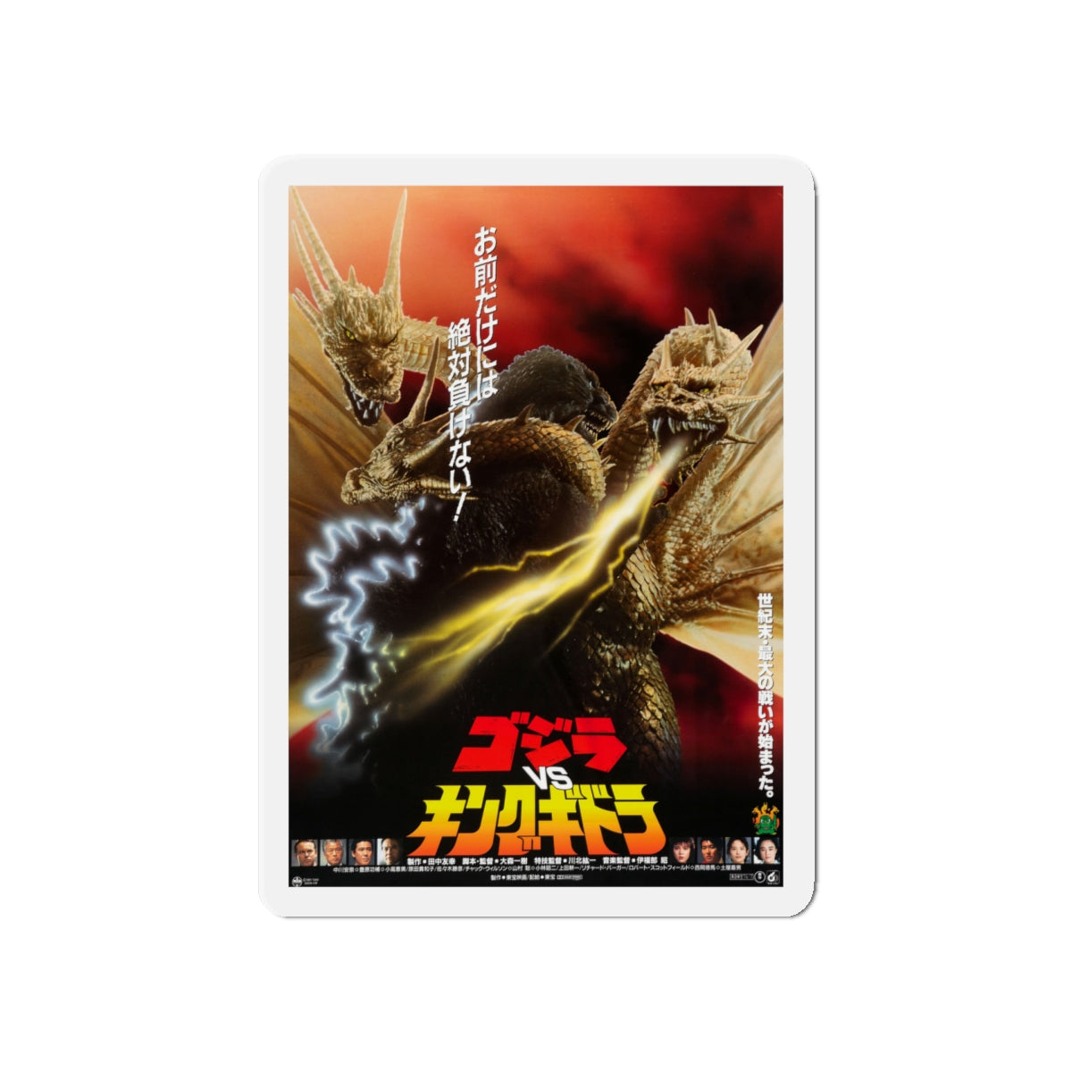 GODZILLA VS KING GHIDORAH 1991 Movie Poster - Die-Cut Magnet-5" x 5"-The Sticker Space