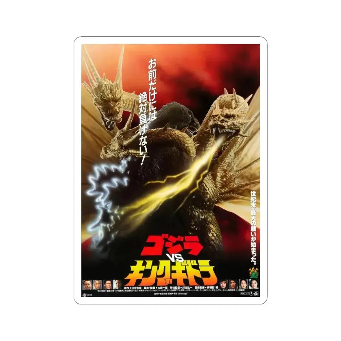 GODZILLA VS KING GHIDORAH 1991 Movie Poster - STICKER Vinyl Kiss-Cut Decal 6 Inch White - The Sticker Space