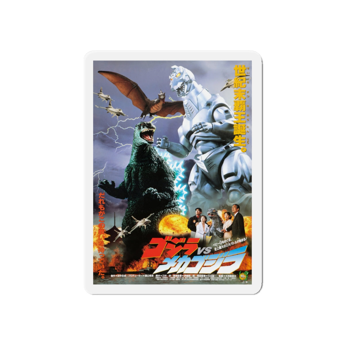 GODZILLA VS MECHAGODZILLA (2) 1993 Movie Poster - Die-Cut Magnet-6 × 6"-The Sticker Space