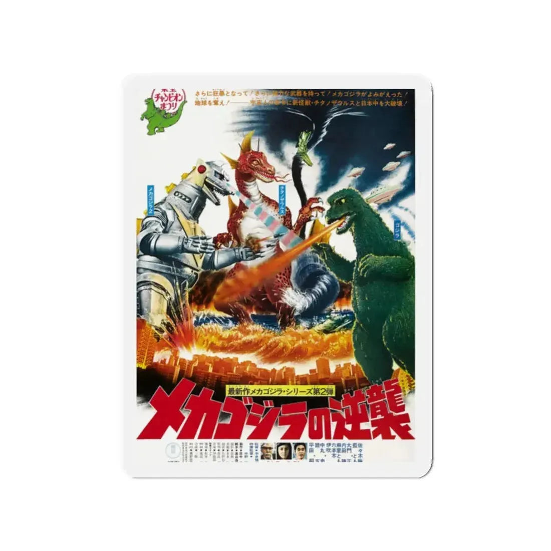 GODZILLA VS MECHAGODZILLA (3) 1993 Movie Poster - Refrigerator Magnet 2 Inch - The Sticker Space