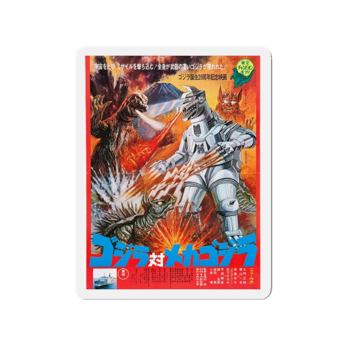 GODZILLA VS MECHAGODZILLA (ASIAN) 1993 Movie Poster - Die-Cut Magnet-2" x 2"-The Sticker Space