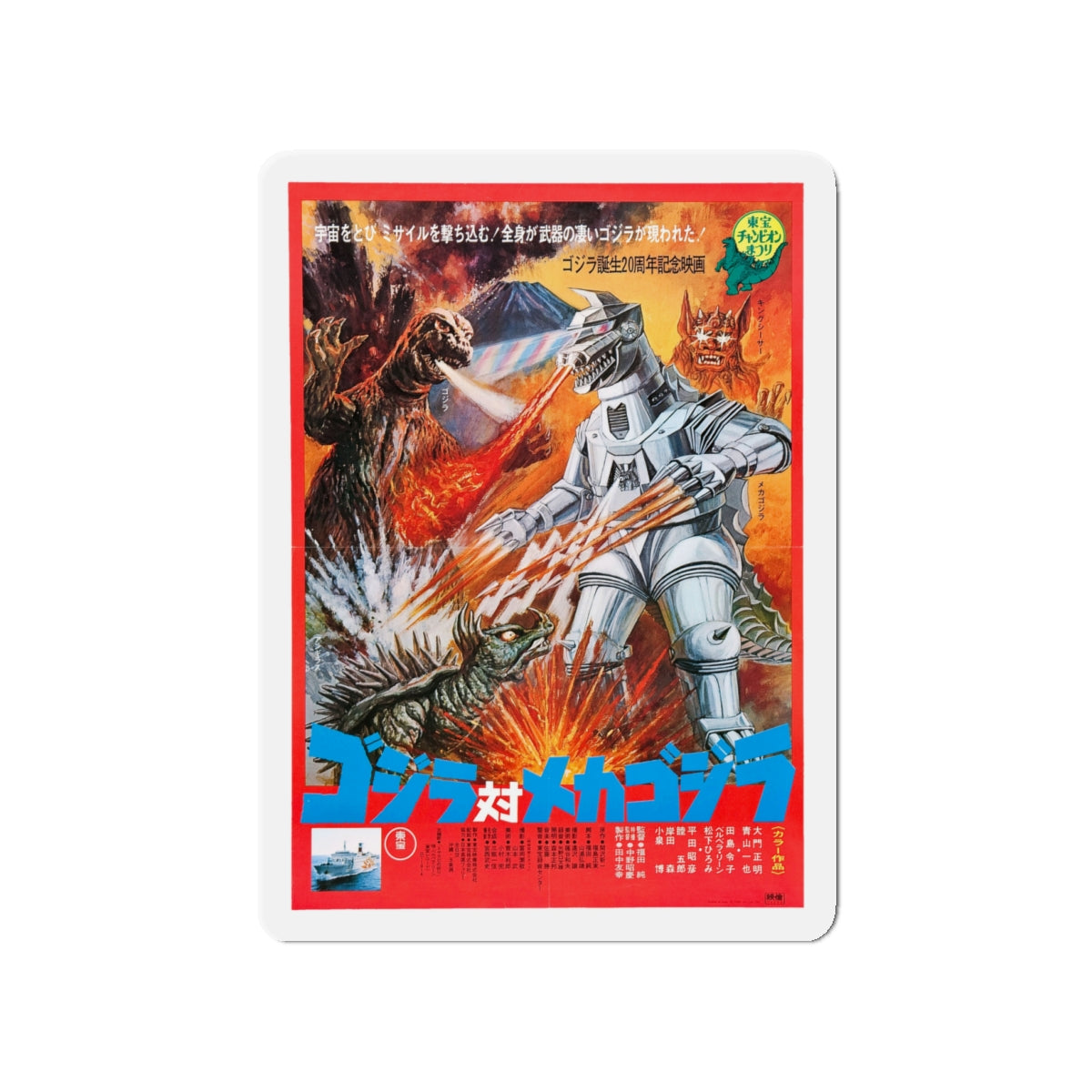 GODZILLA VS MECHAGODZILLA (ASIAN) 1993 Movie Poster - Die-Cut Magnet-4" x 4"-The Sticker Space