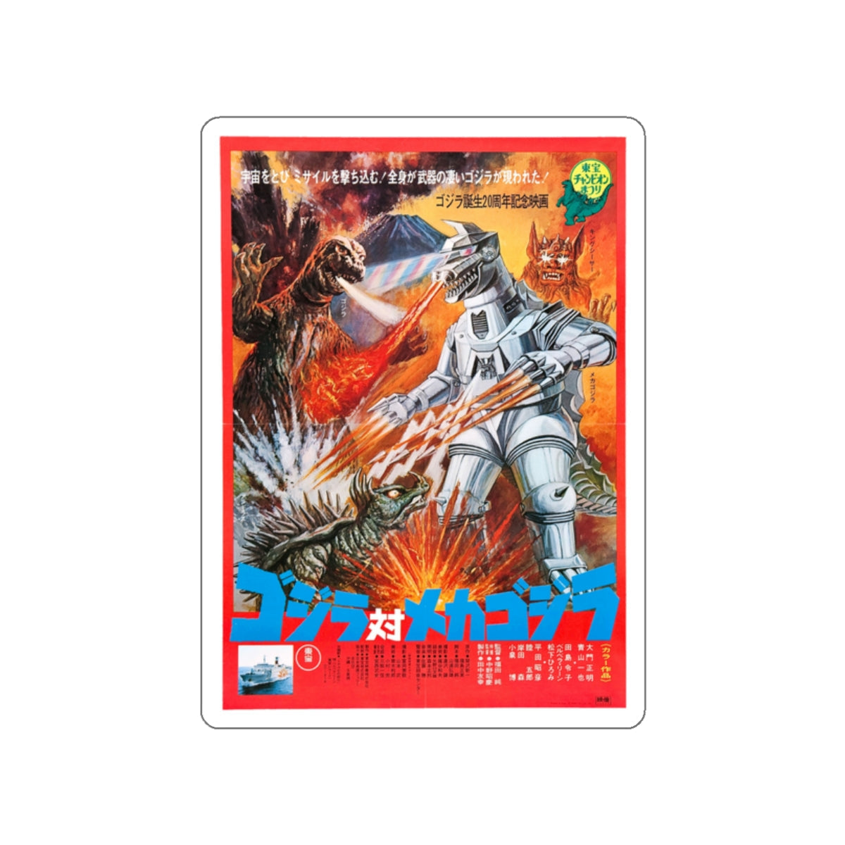 GODZILLA VS MECHAGODZILLA (ASIAN) 1993 Movie Poster STICKER Vinyl Die-Cut Decal-2 Inch-The Sticker Space