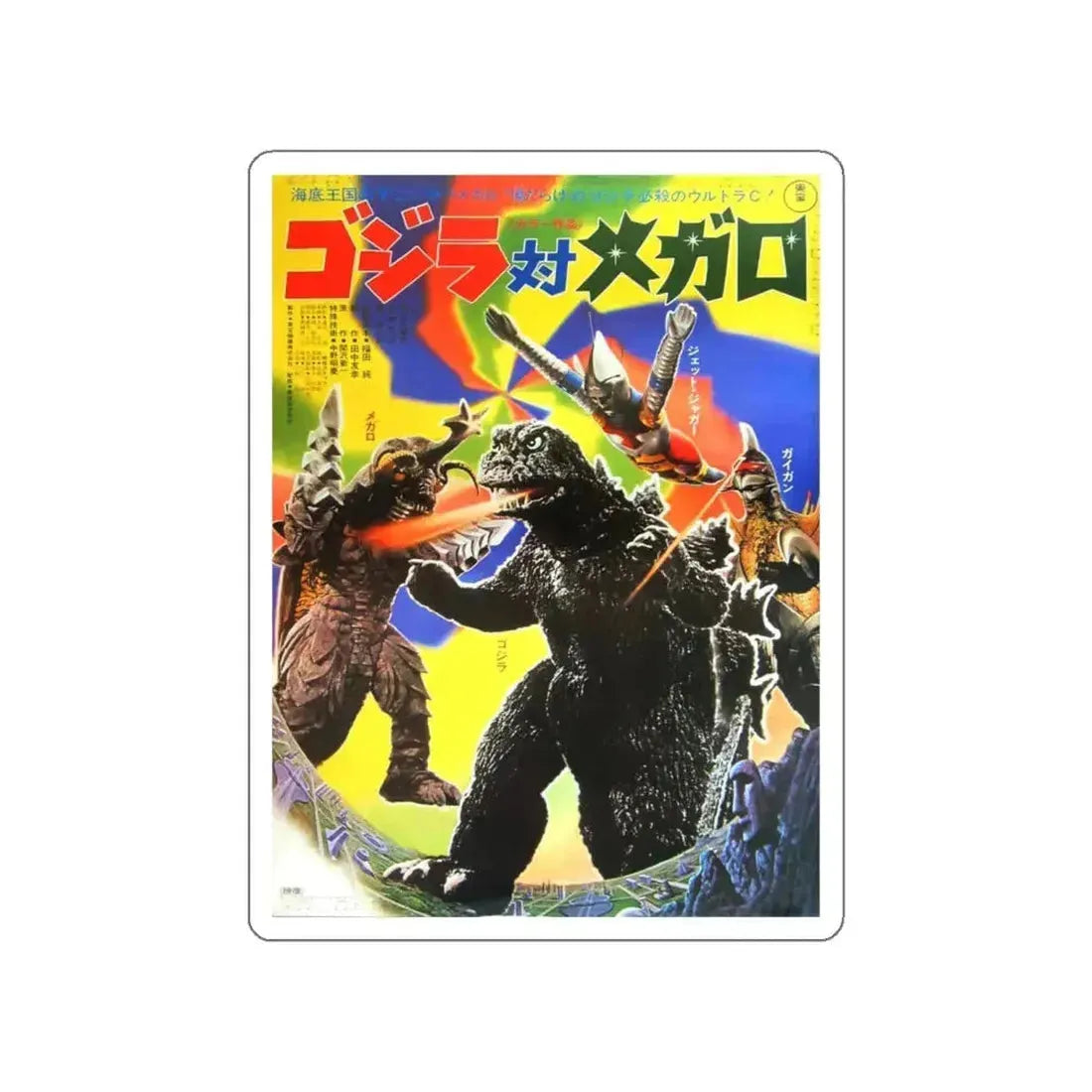 GODZILLA VS MEGALON (ASIAN) 1973 Movie Poster STICKER Vinyl Die-Cut Decal 5 Inch - The Sticker Space