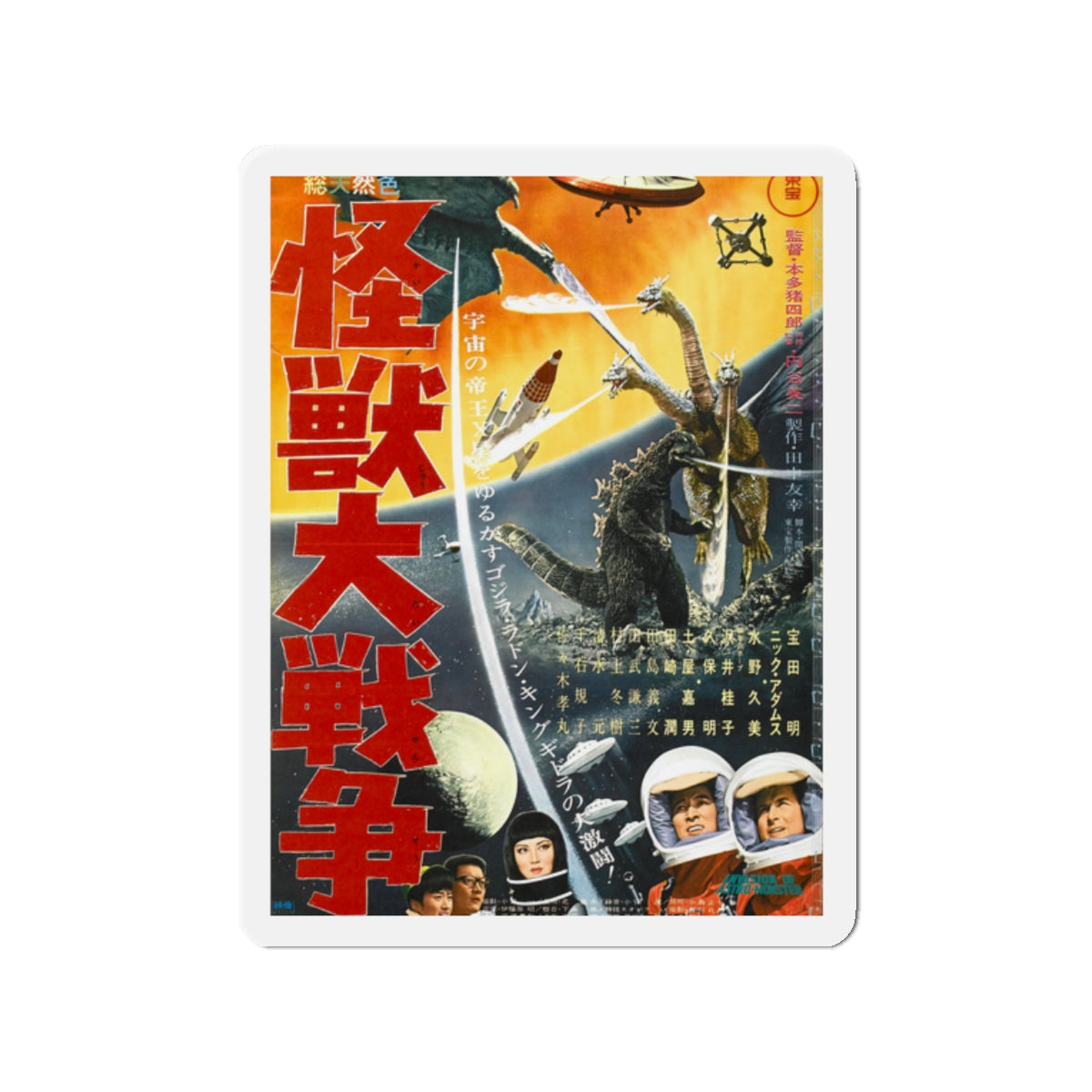 GODZILLA VS MONSTER ZERO 1965 Movie Poster - Die-Cut Magnet-2" x 2"-The Sticker Space