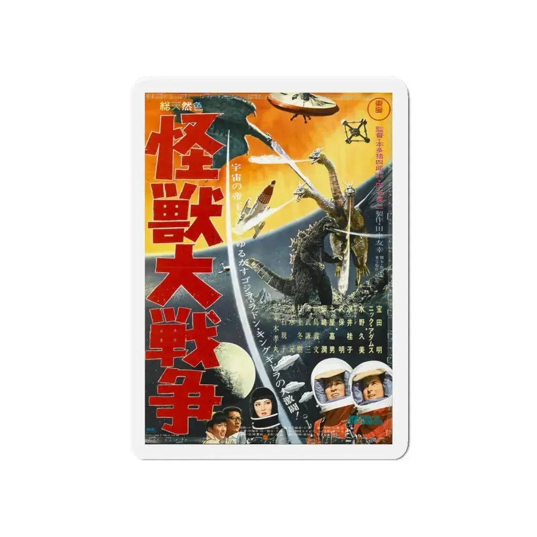 GODZILLA VS MONSTER ZERO 1965 Movie Poster - Refrigerator Magnet 5 Inch - The Sticker Space