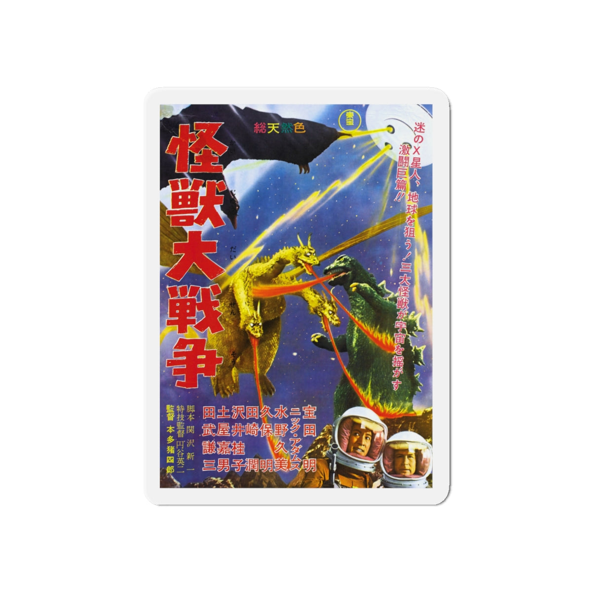 GODZILLA VS MONSTER ZERO (JAPANESE) 1965 Movie Poster - Die-Cut Magnet-6 × 6"-The Sticker Space