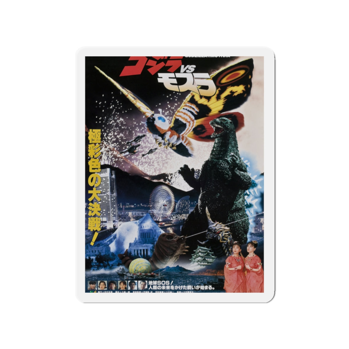 GODZILLA VS MOTHRA 1992 Movie Poster - Die-Cut Magnet-2" x 2"-The Sticker Space