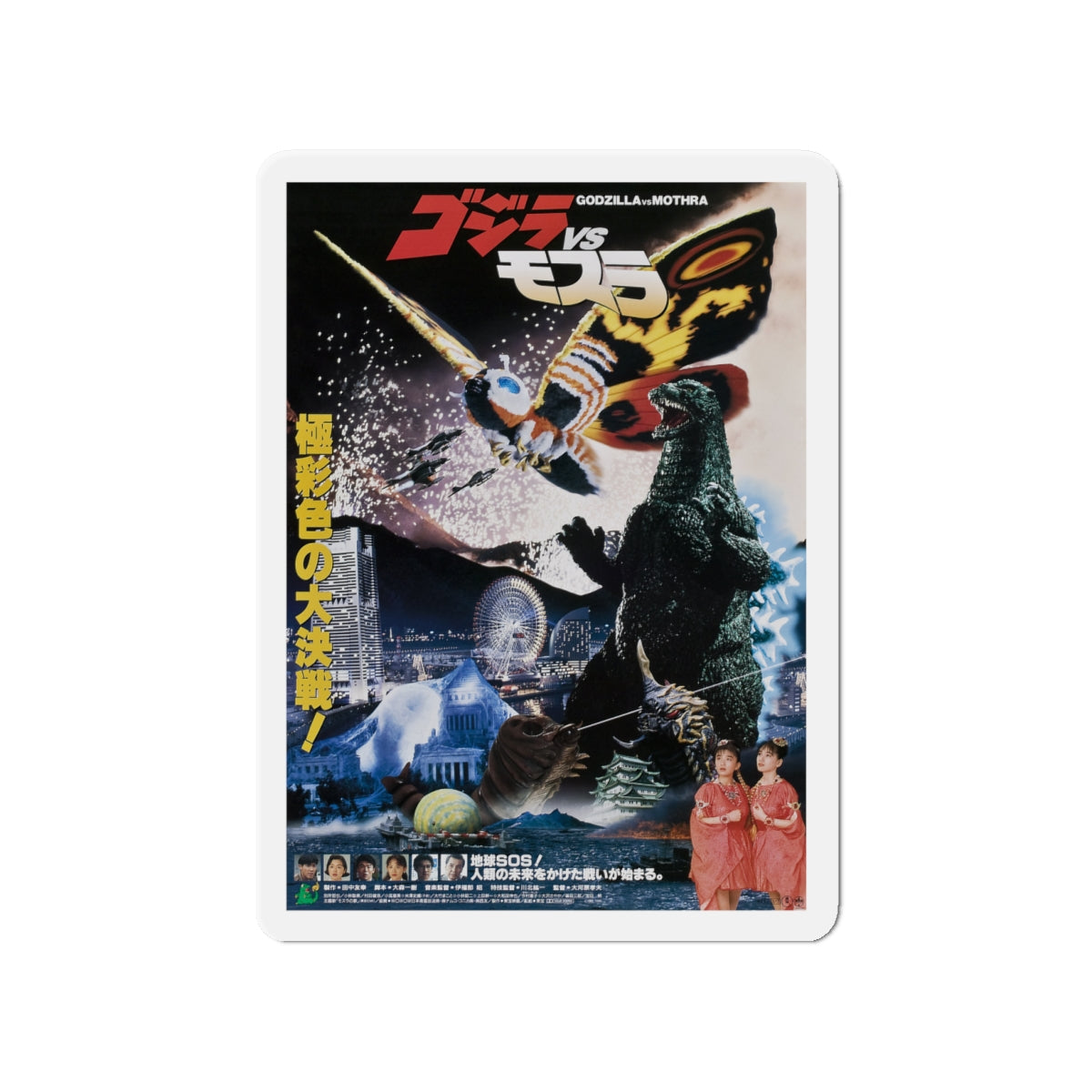 GODZILLA VS MOTHRA 1992 Movie Poster - Die-Cut Magnet-4" x 4"-The Sticker Space