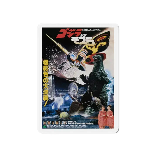 GODZILLA VS MOTHRA 1992 Movie Poster - Refrigerator Magnet 6 Inch - The Sticker Space