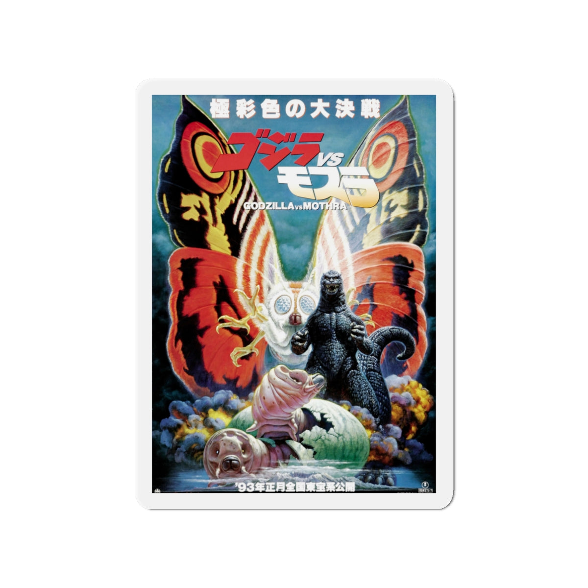 GODZILLA VS MOTHRA (JAPANESE) 1992 Movie Poster - Die-Cut Magnet-3" x 3"-The Sticker Space