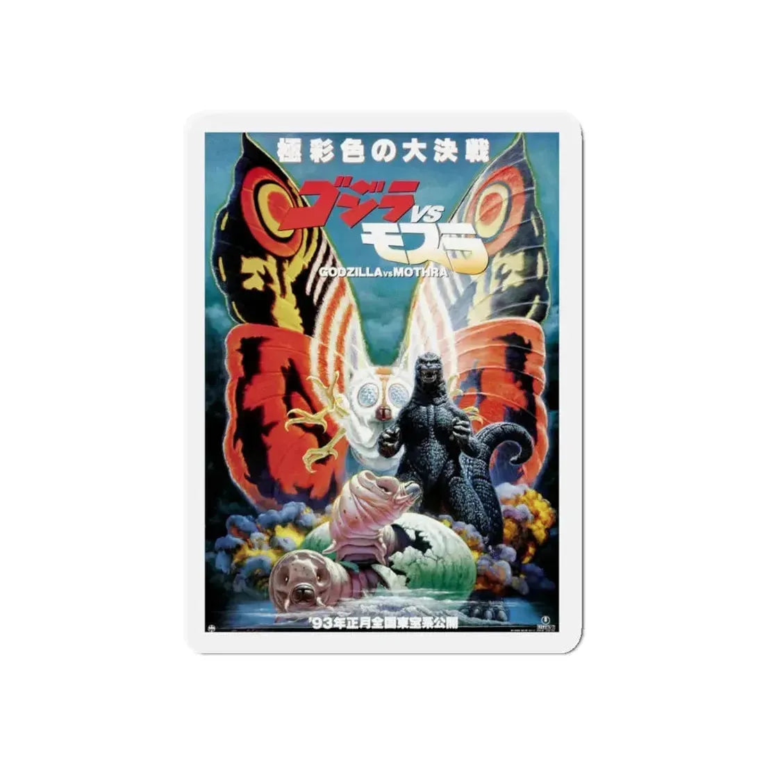 GODZILLA VS MOTHRA (JAPANESE) 1992 Movie Poster - Refrigerator Magnet 5 Inch - The Sticker Space