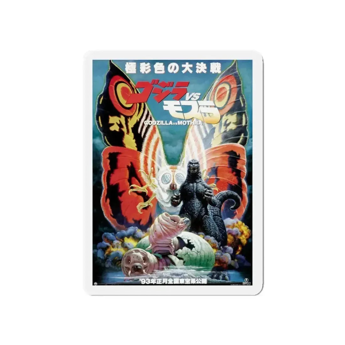 GODZILLA VS MOTHRA (JAPANESE) 1992 Movie Poster - Refrigerator Magnet - The Sticker Space